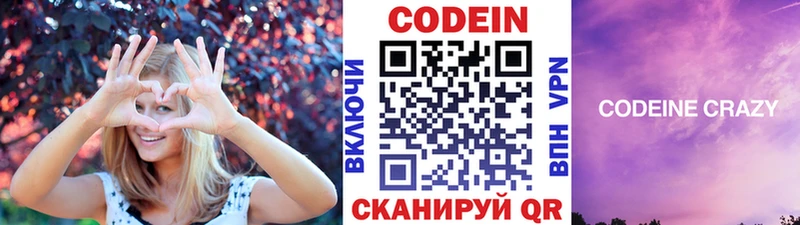 Купить Малоархангельск Кодеиновый сироп Lean напиток Lean (лин)